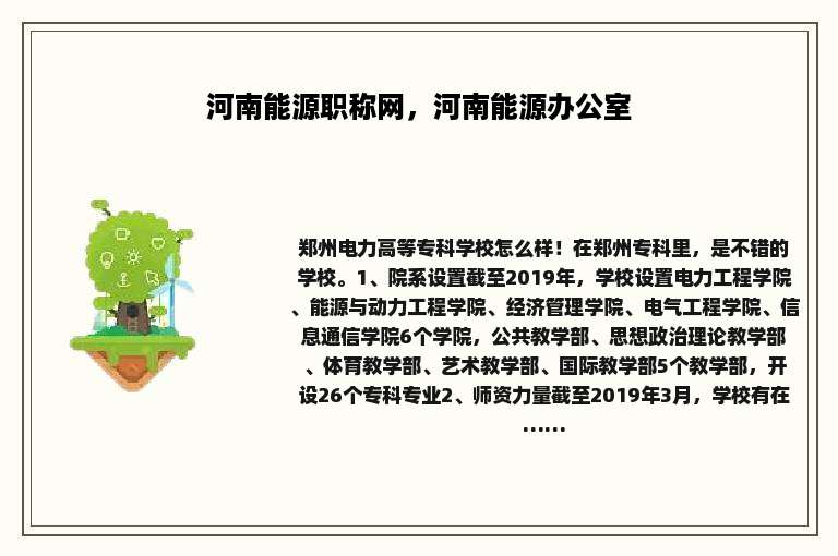 河南能源职称网，河南能源办公室