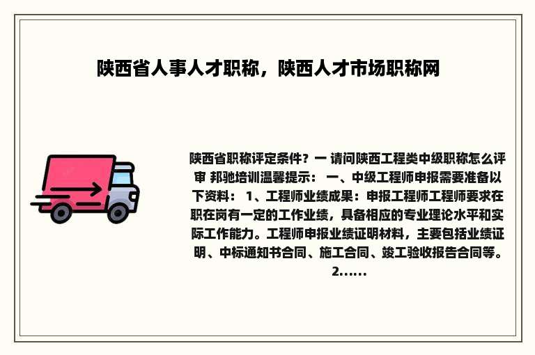 陕西省人事人才职称，陕西人才市场职称网