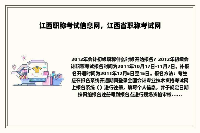 江西职称考试信息网，江西省职称考试网