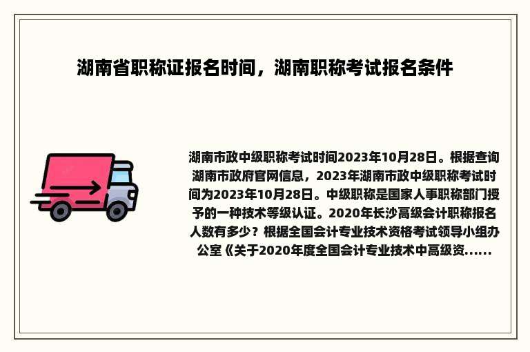 湖南省职称证报名时间，湖南职称考试报名条件