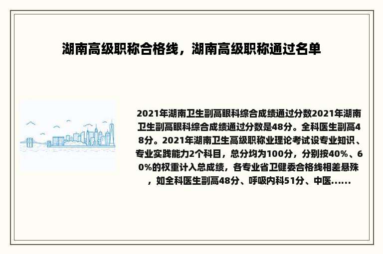 湖南高级职称合格线，湖南高级职称通过名单