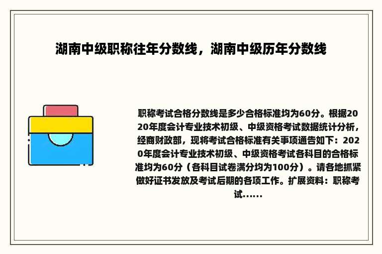 湖南中级职称往年分数线，湖南中级历年分数线