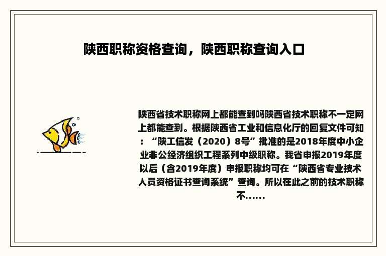 陕西职称资格查询，陕西职称查询入口