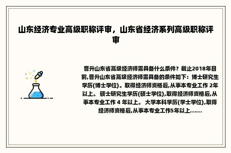 山东经济专业高级职称评审，山东省经济系列高级职称评审