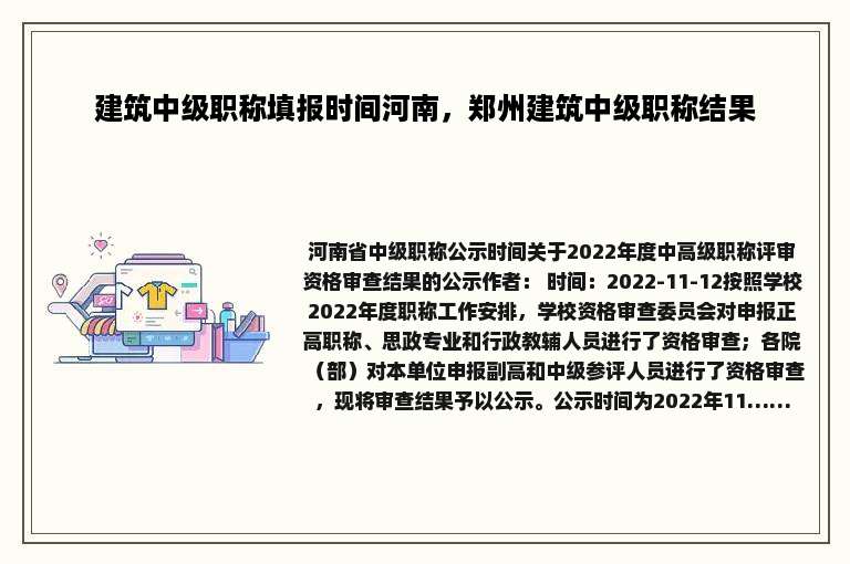 建筑中级职称填报时间河南，郑州建筑中级职称结果