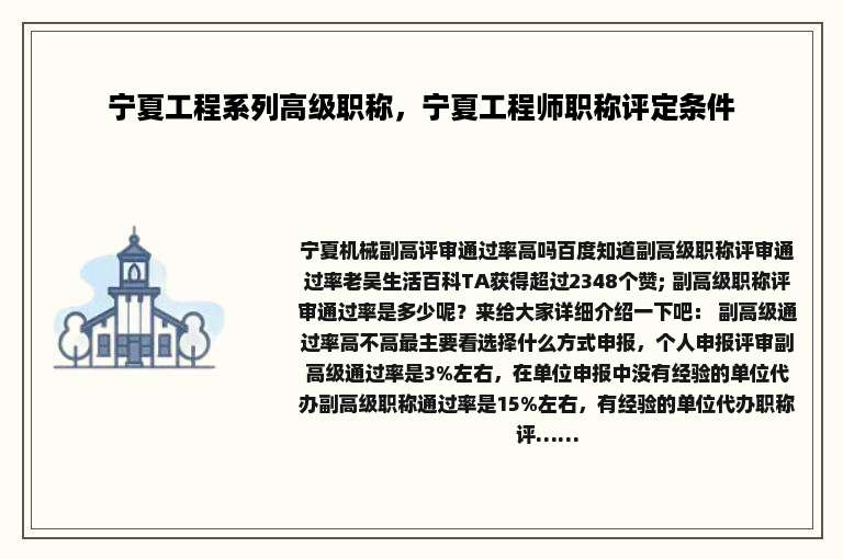 宁夏工程系列高级职称，宁夏工程师职称评定条件