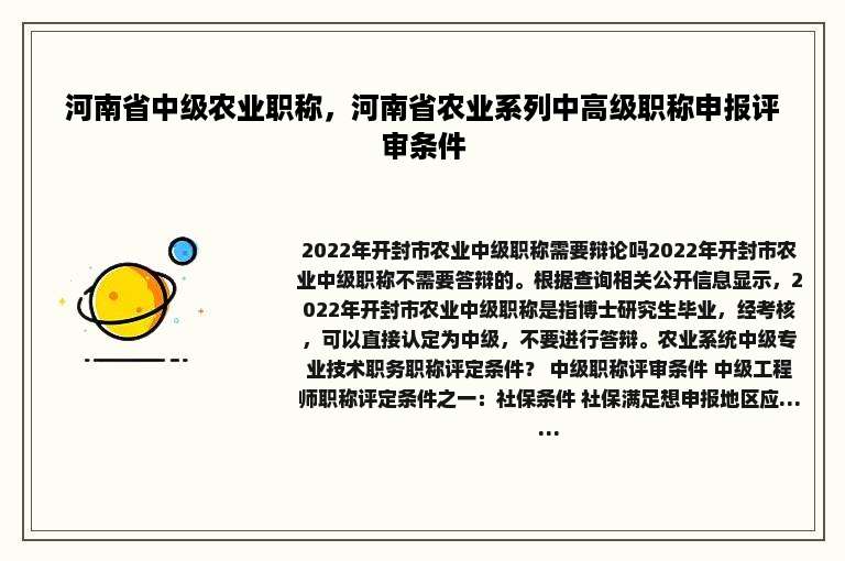 河南省中级农业职称，河南省农业系列中高级职称申报评审条件