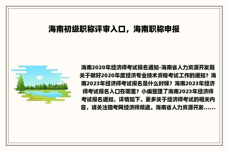 海南初级职称评审入口，海南职称申报