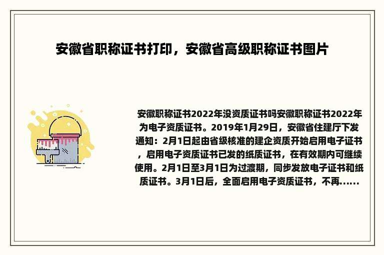 安徽省职称证书打印，安徽省高级职称证书图片
