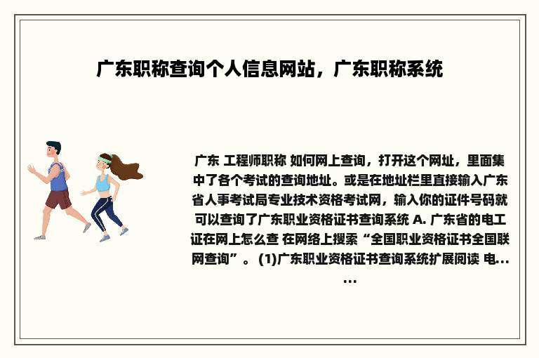 广东职称查询个人信息网站，广东职称系统