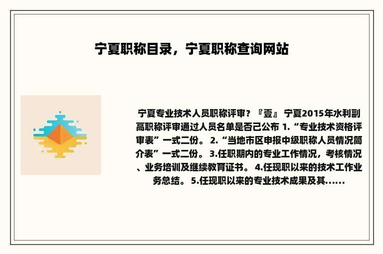 宁夏职称目录，宁夏职称查询网站