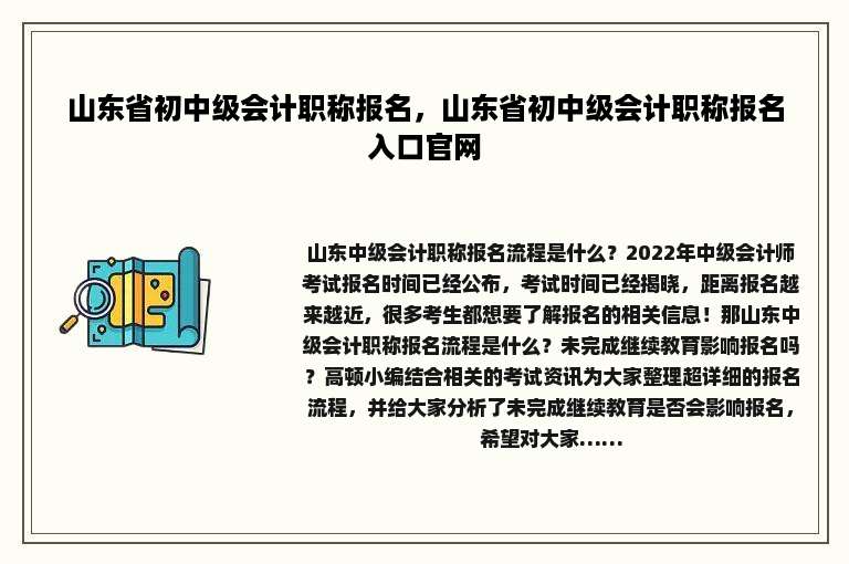 山东省初中级会计职称报名，山东省初中级会计职称报名入口官网