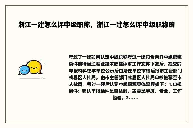 浙江一建怎么评中级职称，浙江一建怎么评中级职称的