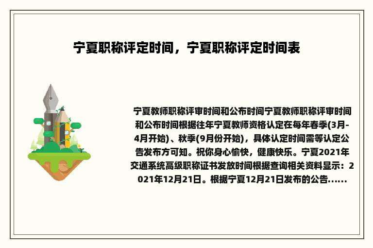 宁夏职称评定时间，宁夏职称评定时间表