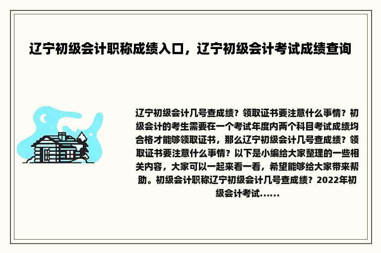 辽宁初级会计职称成绩入口，辽宁初级会计考试成绩查询