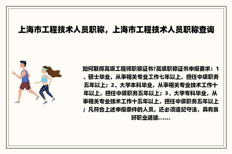 上海市工程技术人员职称，上海市工程技术人员职称查询
