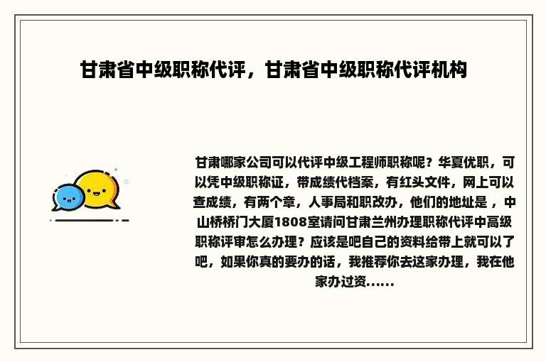 甘肃省中级职称代评，甘肃省中级职称代评机构