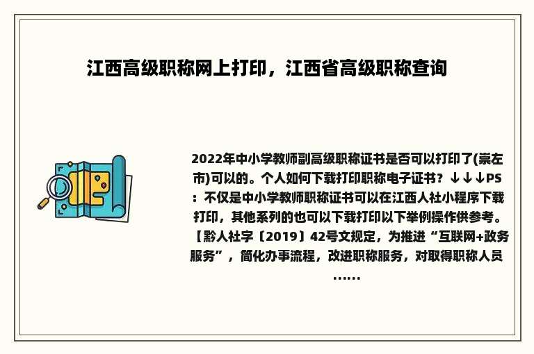江西高级职称网上打印，江西省高级职称查询