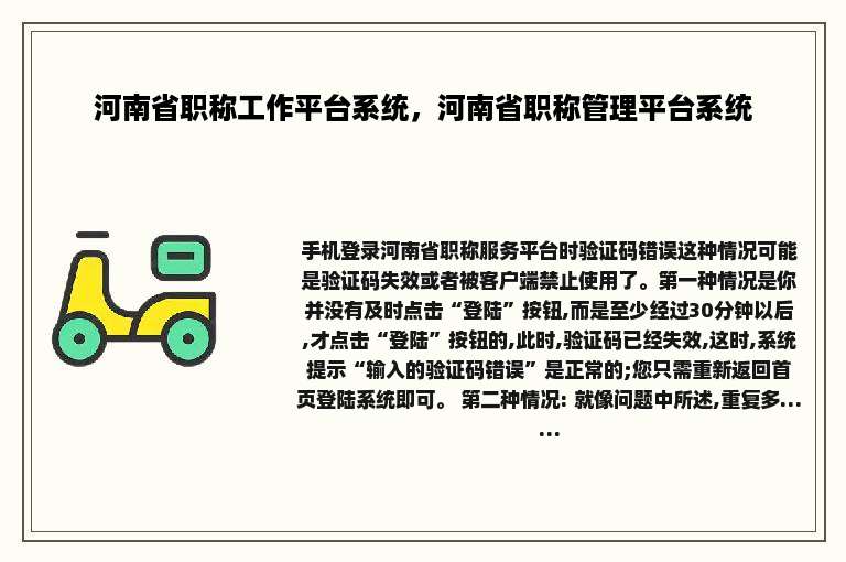 河南省职称工作平台系统，河南省职称管理平台系统