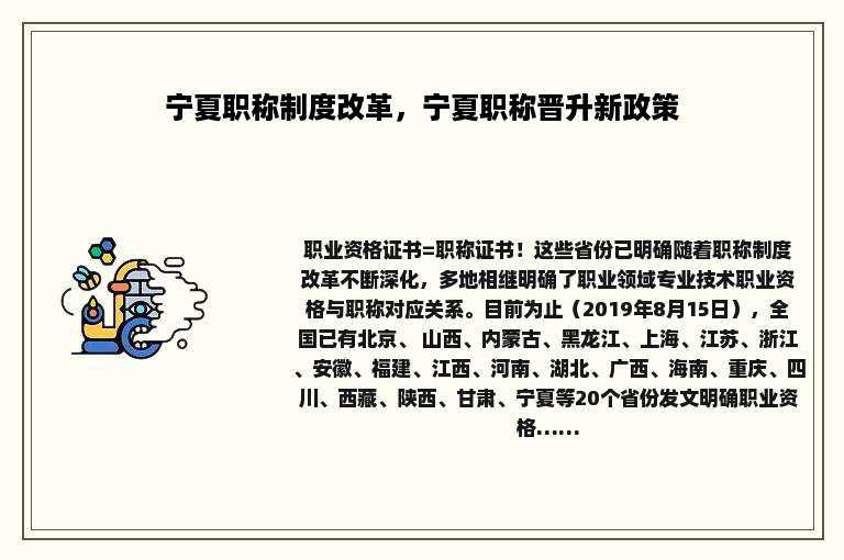 宁夏职称制度改革，宁夏职称晋升新政策