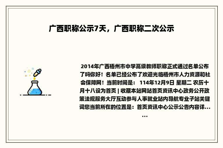 广西职称公示7天，广西职称二次公示