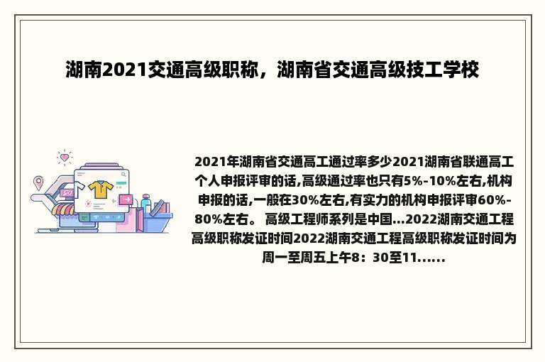 湖南2021交通高级职称，湖南省交通高级技工学校