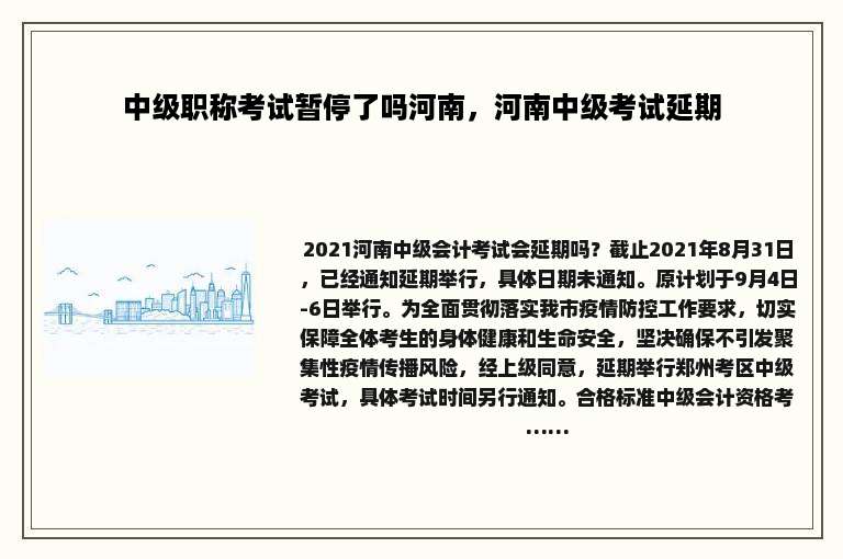 中级职称考试暂停了吗河南，河南中级考试延期