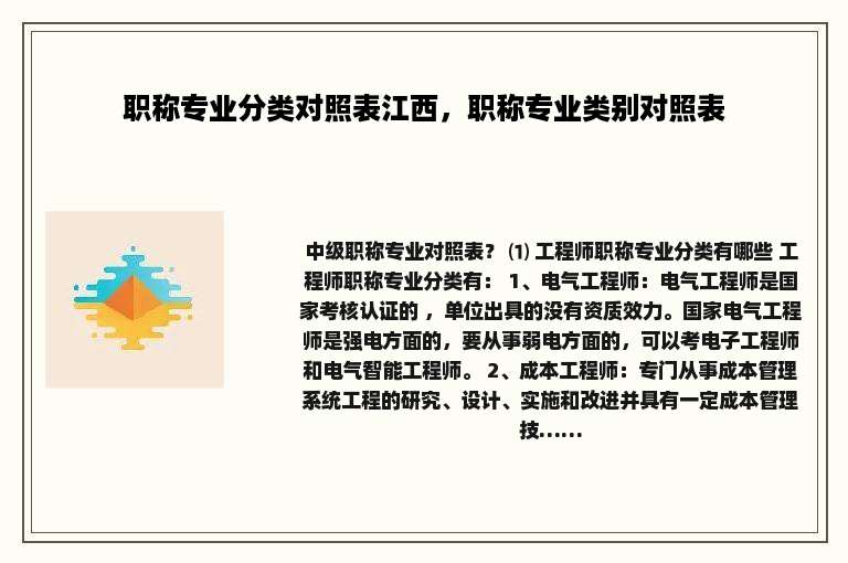 职称专业分类对照表江西，职称专业类别对照表