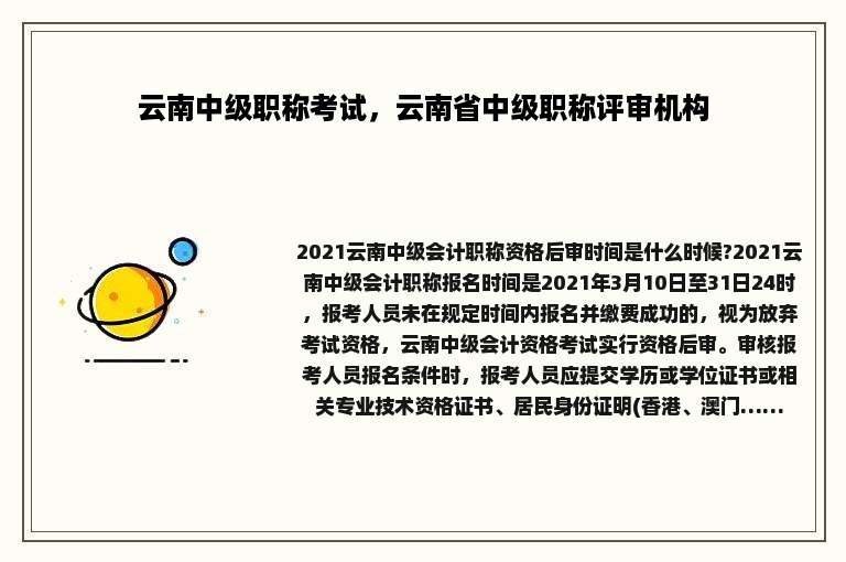 云南中级职称考试，云南省中级职称评审机构