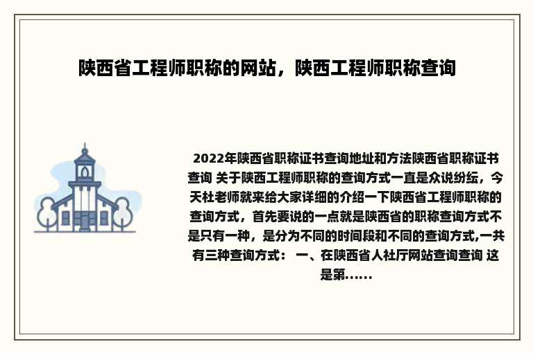 陕西省工程师职称的网站，陕西工程师职称查询