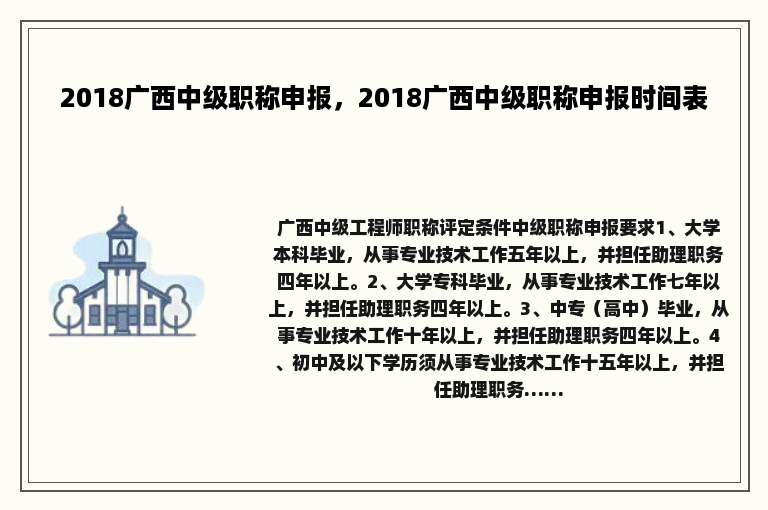 2018广西中级职称申报，2018广西中级职称申报时间表