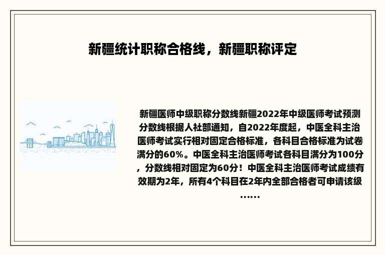 新疆统计职称合格线，新疆职称评定