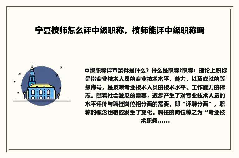 宁夏技师怎么评中级职称，技师能评中级职称吗