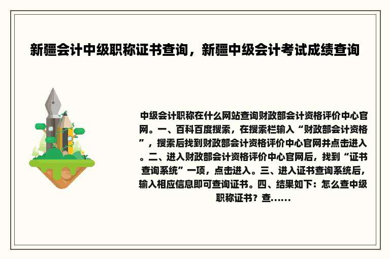 新疆会计中级职称证书查询，新疆中级会计考试成绩查询