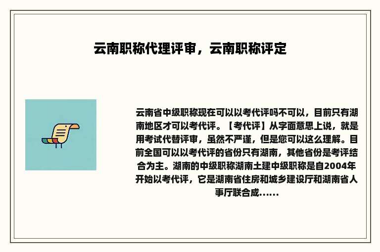 云南职称代理评审，云南职称评定