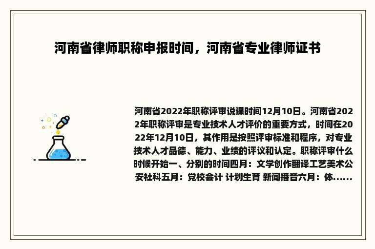 河南省律师职称申报时间，河南省专业律师证书