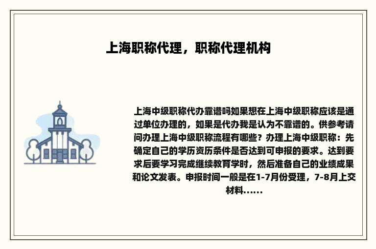 上海职称代理，职称代理机构