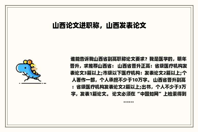 山西论文进职称，山西发表论文