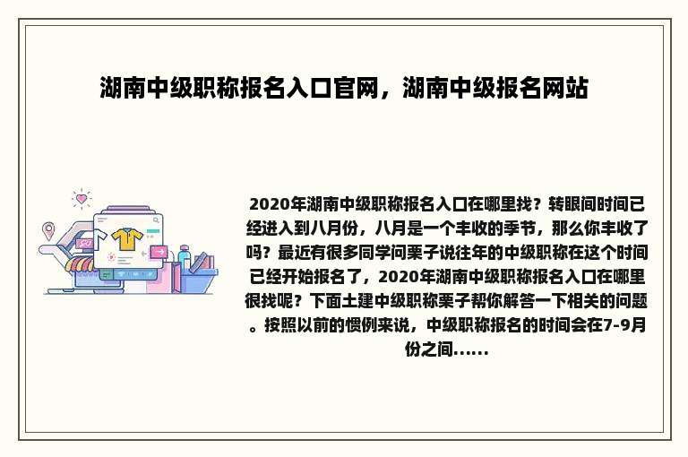 湖南中级职称报名入口官网，湖南中级报名网站