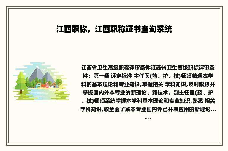 江西职称，江西职称证书查询系统