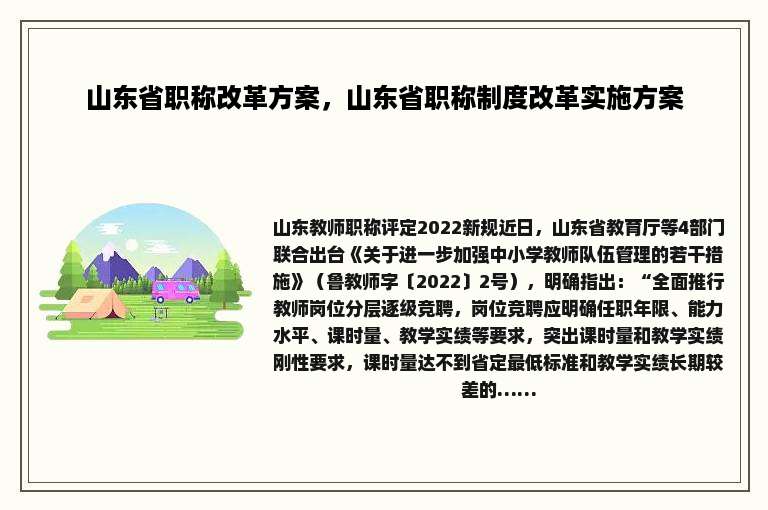 山东省职称改革方案，山东省职称制度改革实施方案