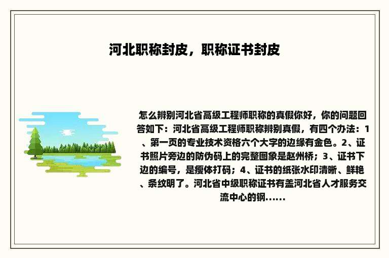 河北职称封皮，职称证书封皮