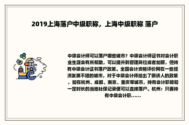 2019上海落户中级职称，上海中级职称 落户