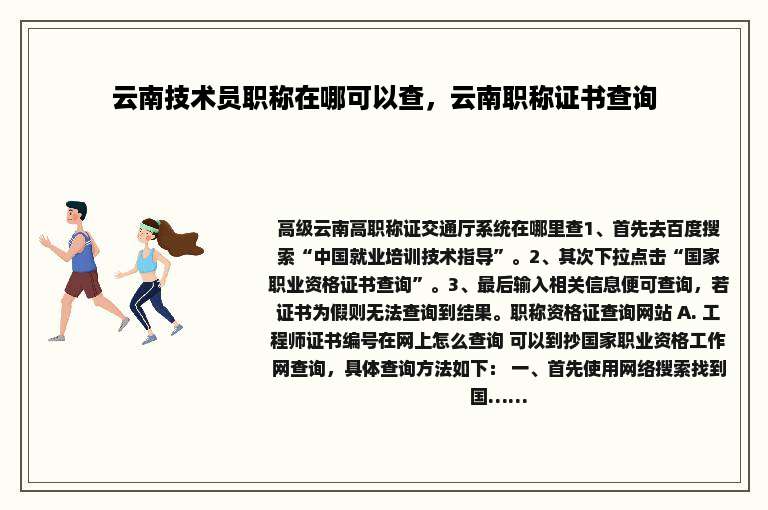 云南技术员职称在哪可以查，云南职称证书查询