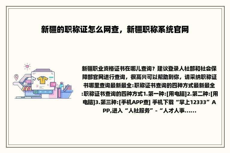新疆的职称证怎么网查，新疆职称系统官网