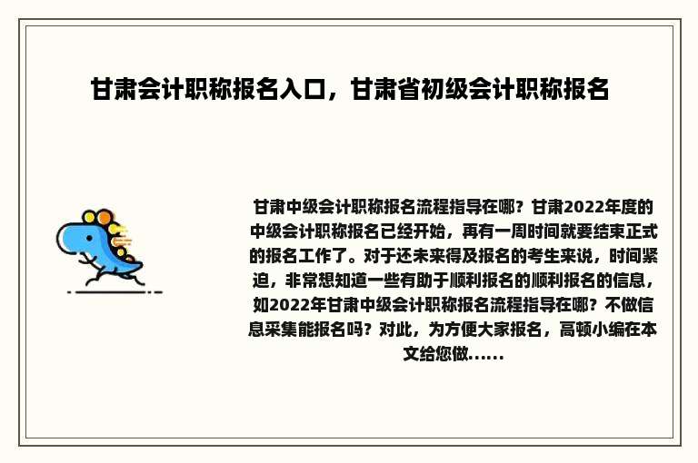 甘肃会计职称报名入口，甘肃省初级会计职称报名
