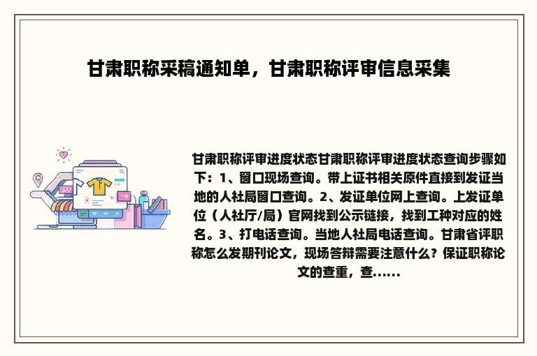 甘肃职称采稿通知单，甘肃职称评审信息采集