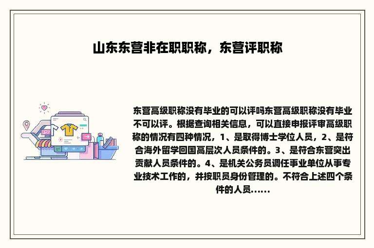 山东东营非在职职称，东营评职称