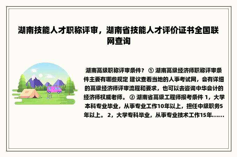 湖南技能人才职称评审，湖南省技能人才评价证书全国联网查询