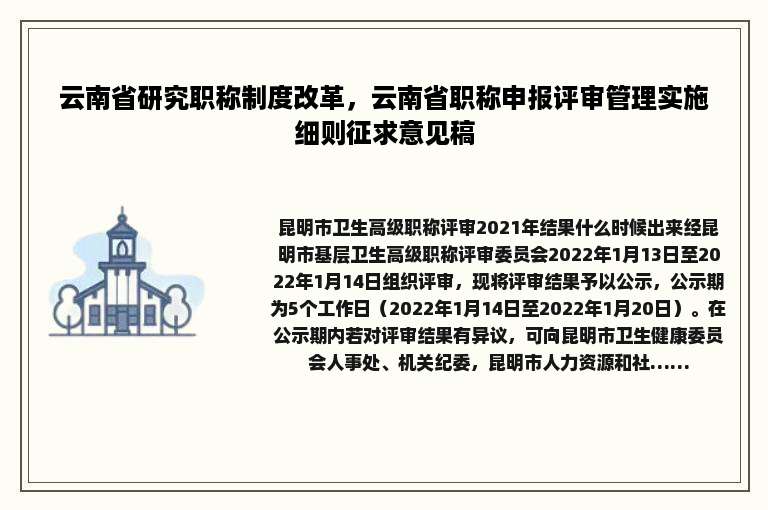 云南省研究职称制度改革，云南省职称申报评审管理实施细则征求意见稿